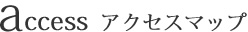 有限会社ティエイコーポレーションのアクセスマップ
