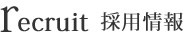 有限会社ティエイコーポレーションの採用情報